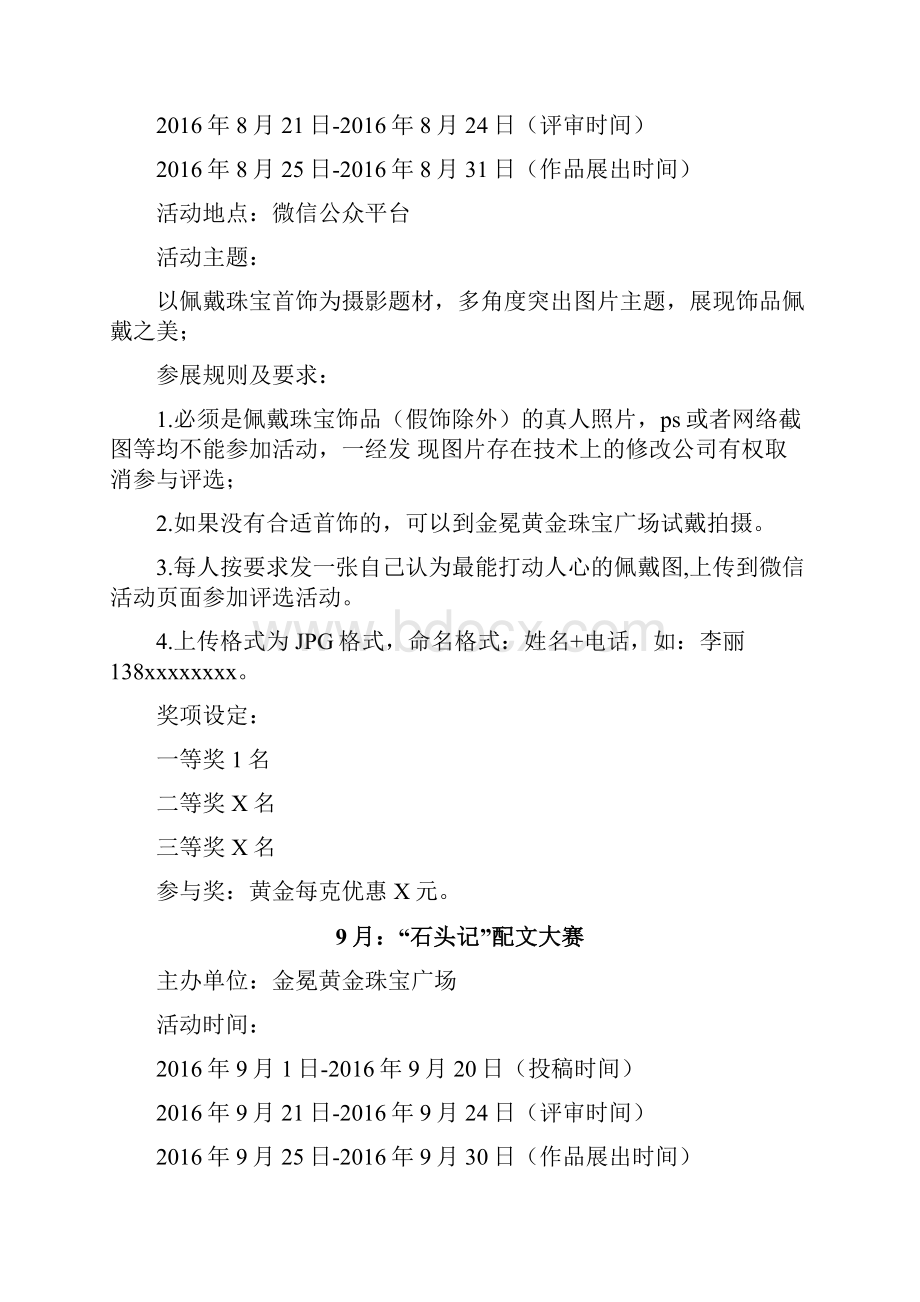 优质XX品牌珠宝店微信公众号半年营销活动优秀策划方案.docx_第3页