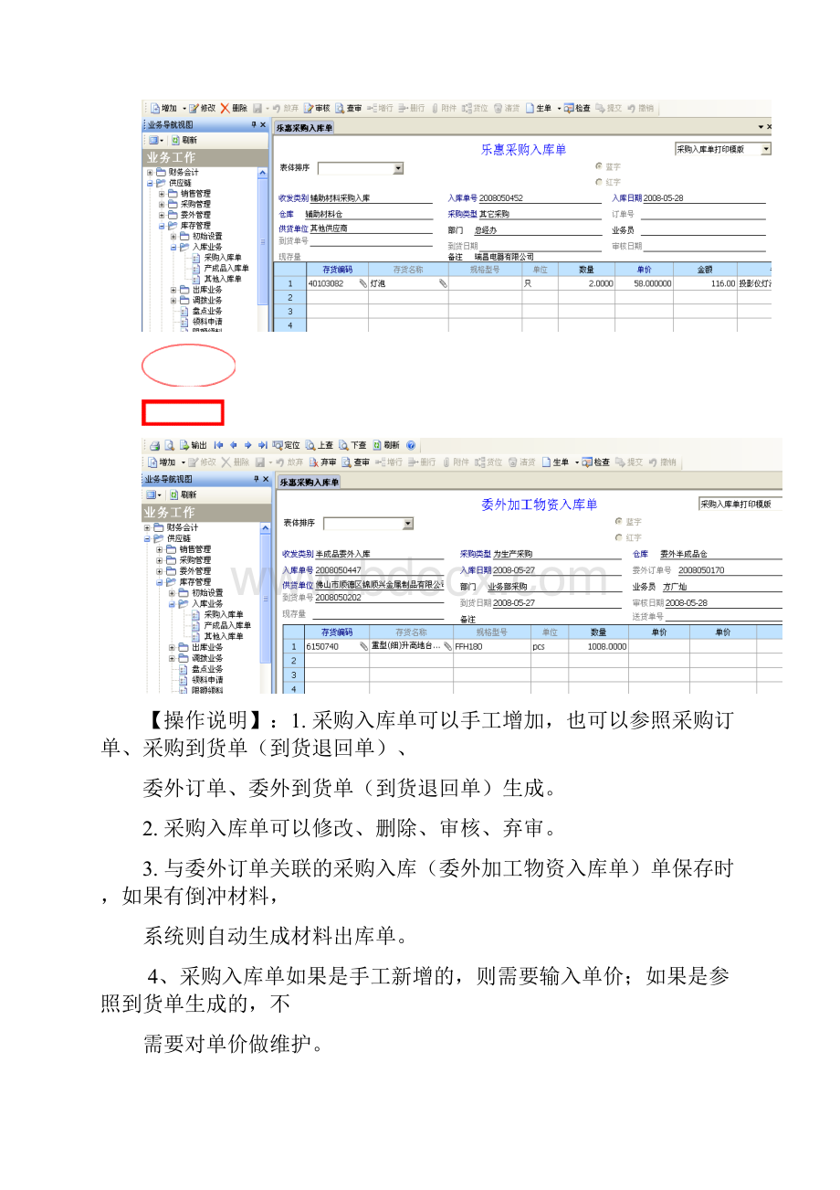 用友u8仓库管理操作手册.docx_第3页