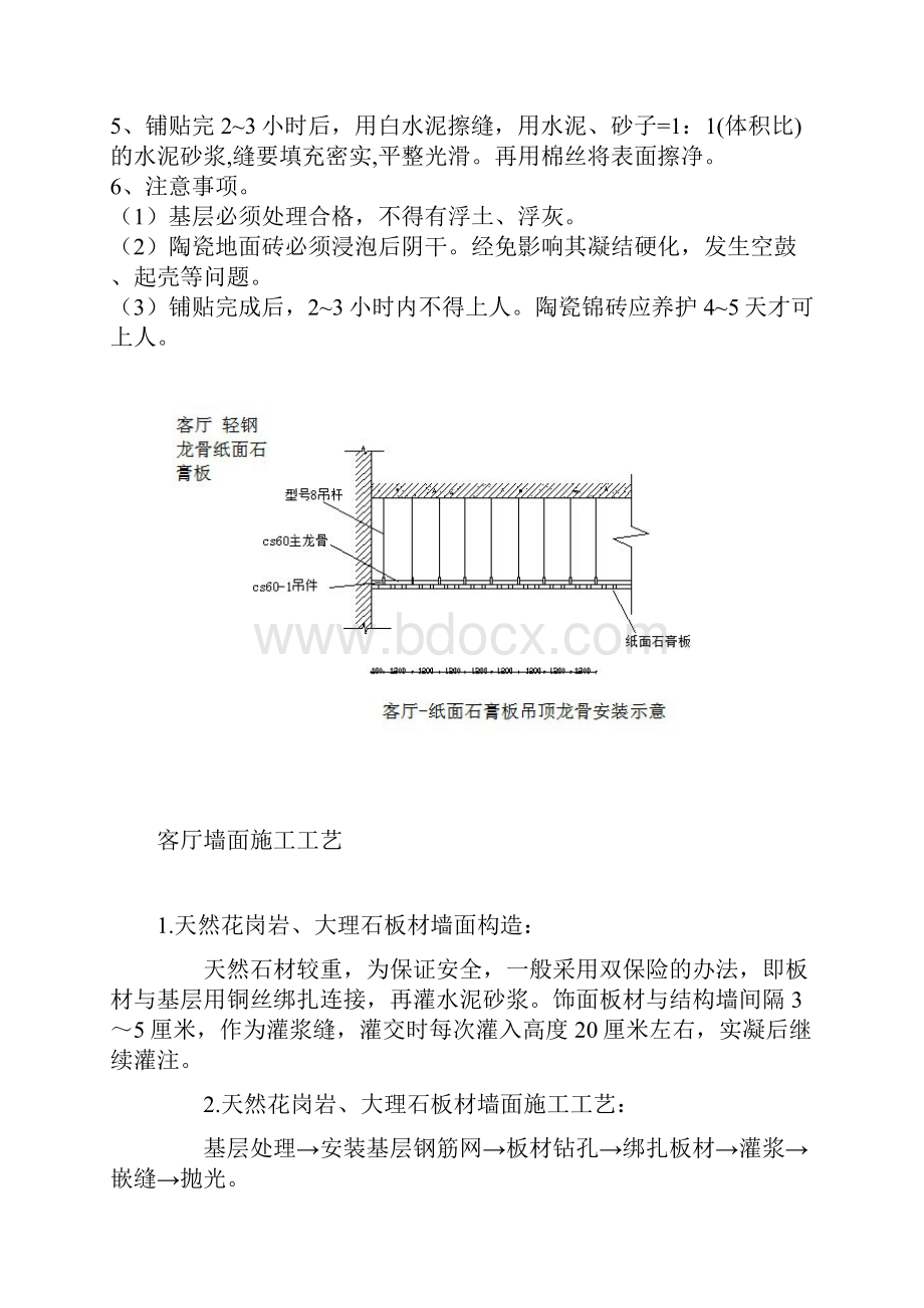 客厅地面施工工艺.docx_第3页