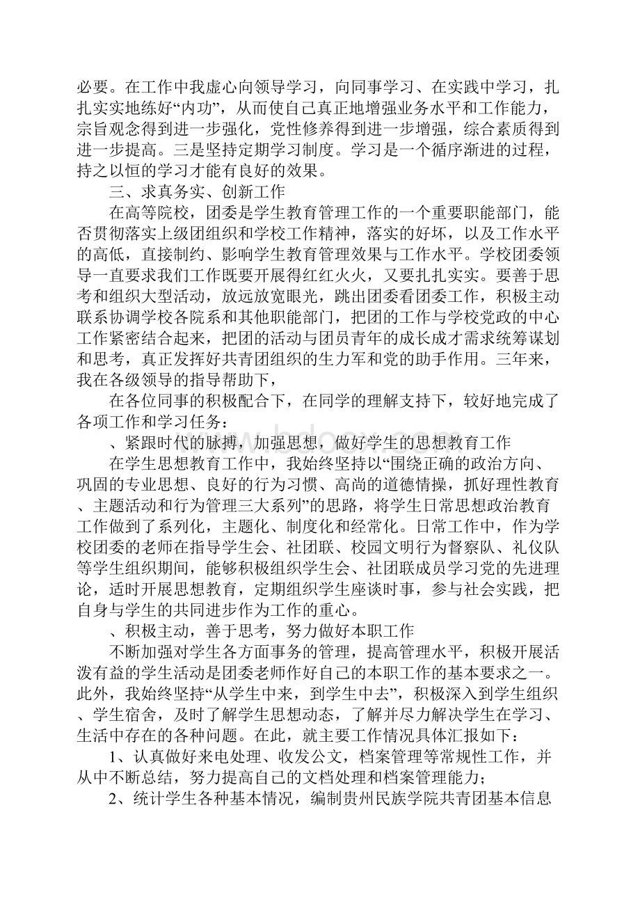 团干述职报告.docx_第2页