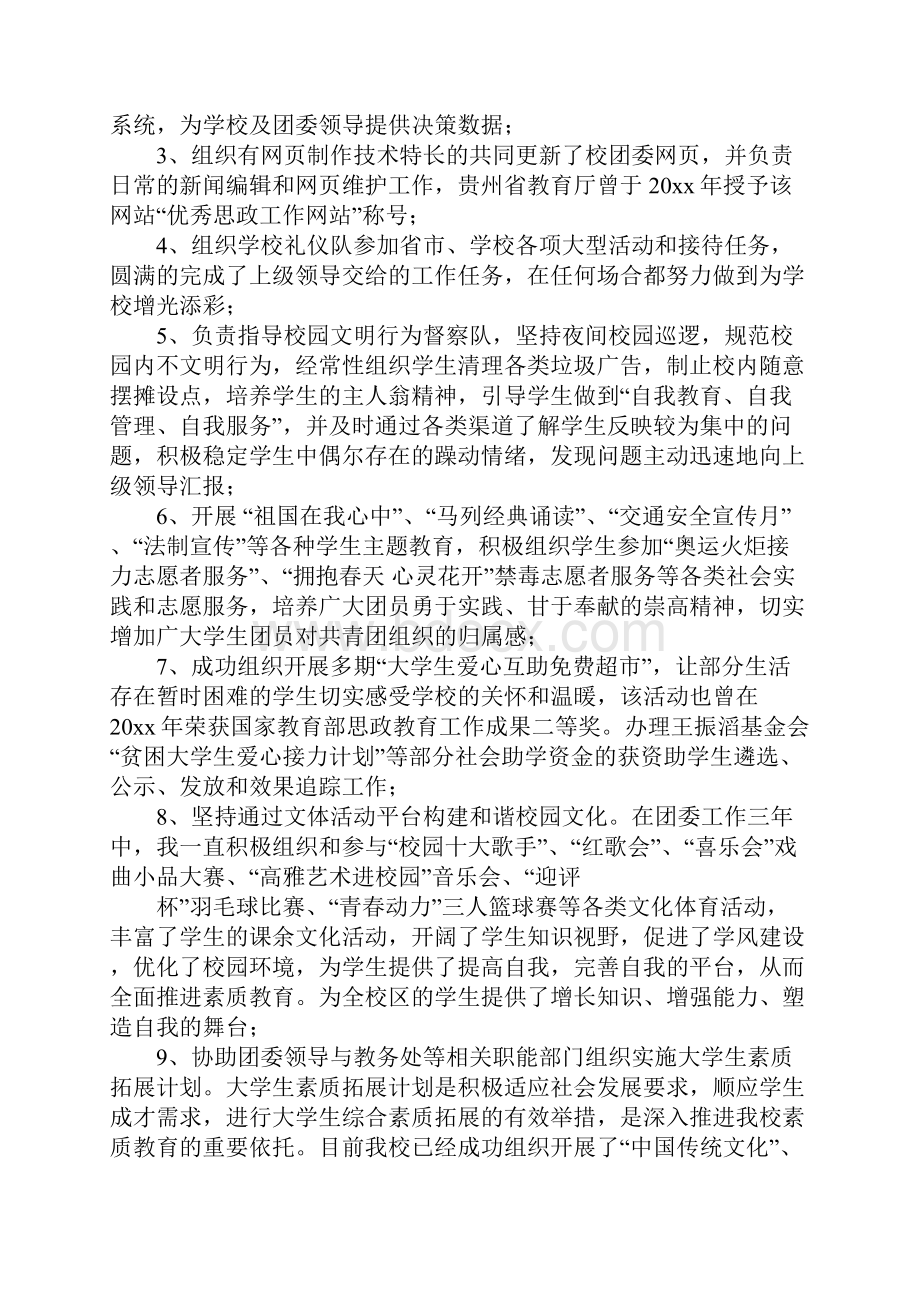 团干述职报告.docx_第3页