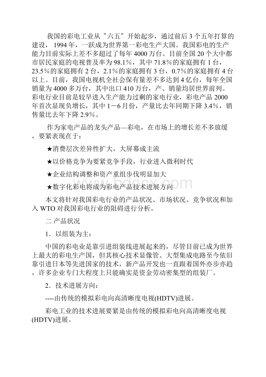 清华大学家电行业市场分析报告.docx_第2页