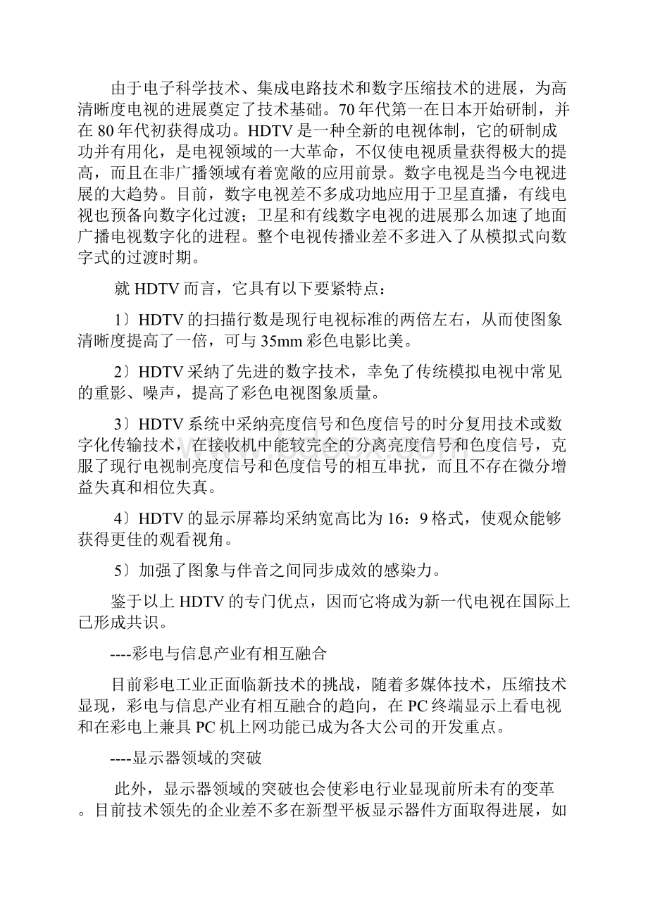 清华大学家电行业市场分析报告.docx_第3页