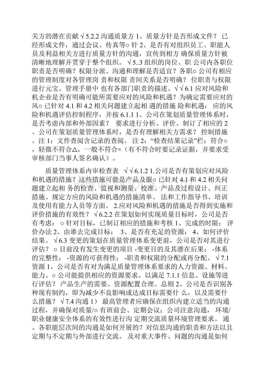 版质量管理体系内审检查表.docx_第3页