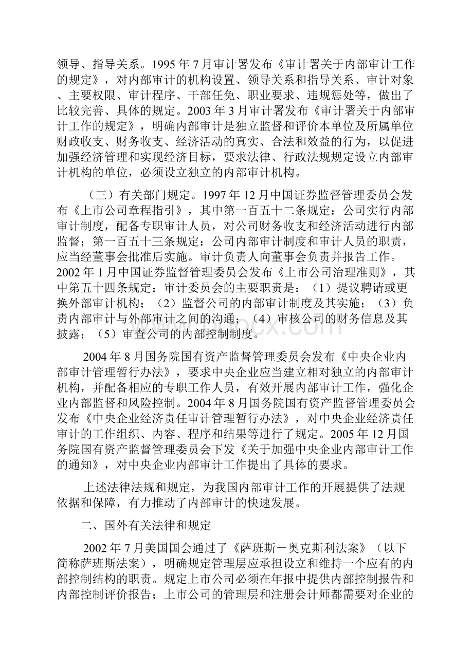 内部审计协会国有企业内部审计发展报告.docx_第3页