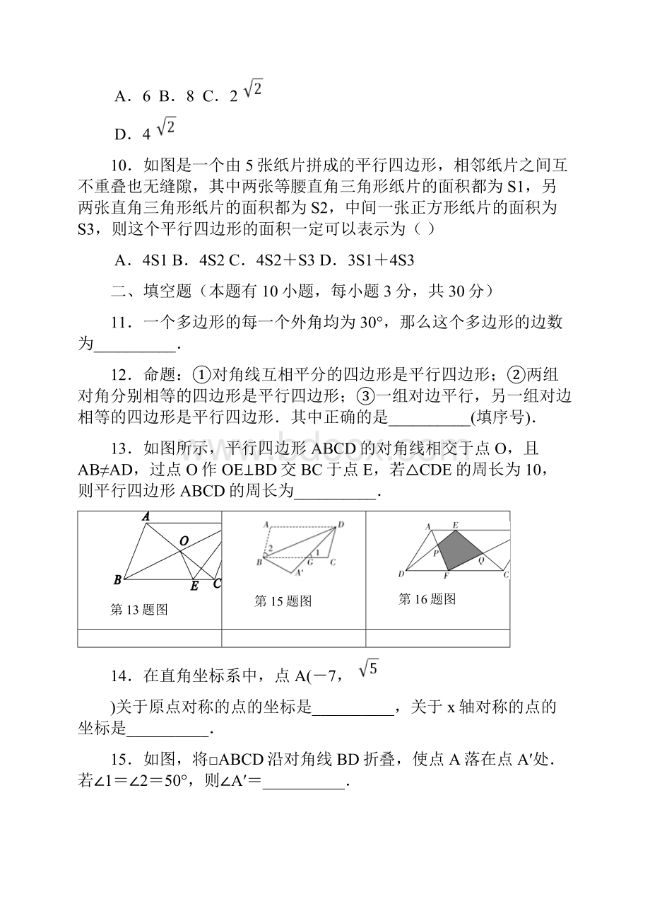 浙教版学年初二数学下册 第四章 平行四边形单元测试题及答案.docx_第3页