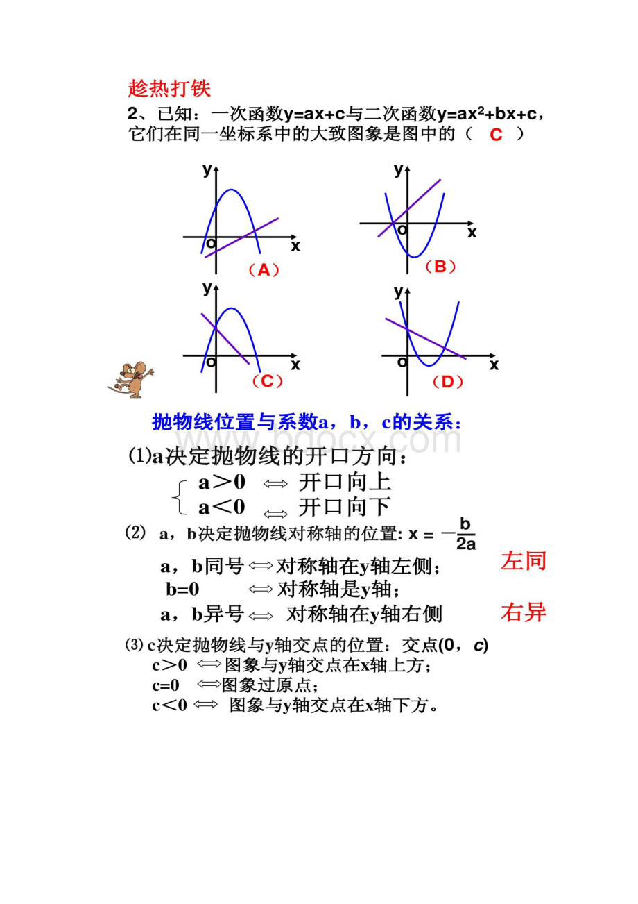 2214用待定系数法求二次函数解析式解读.docx_第2页