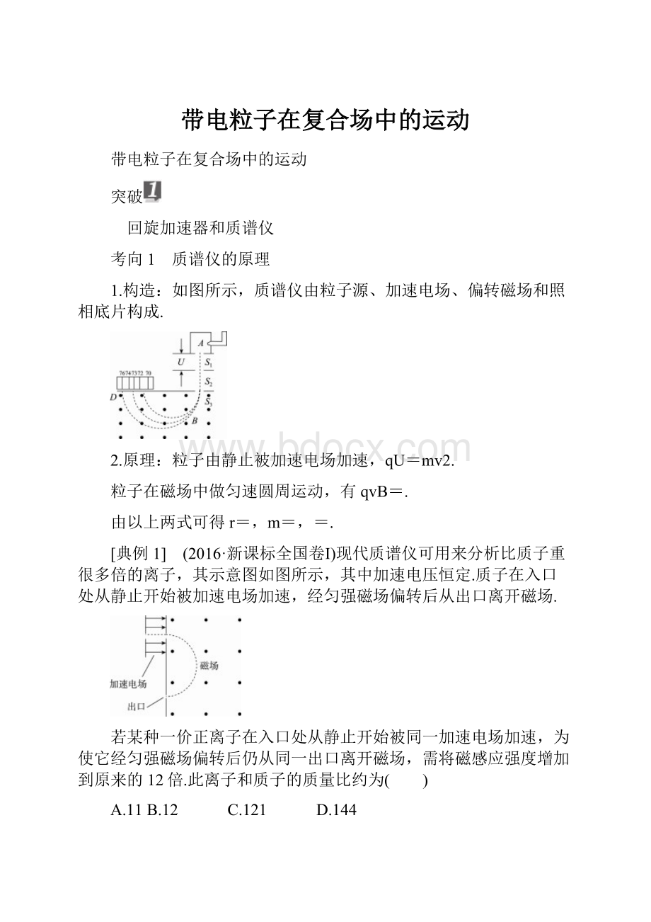 带电粒子在复合场中的运动.docx