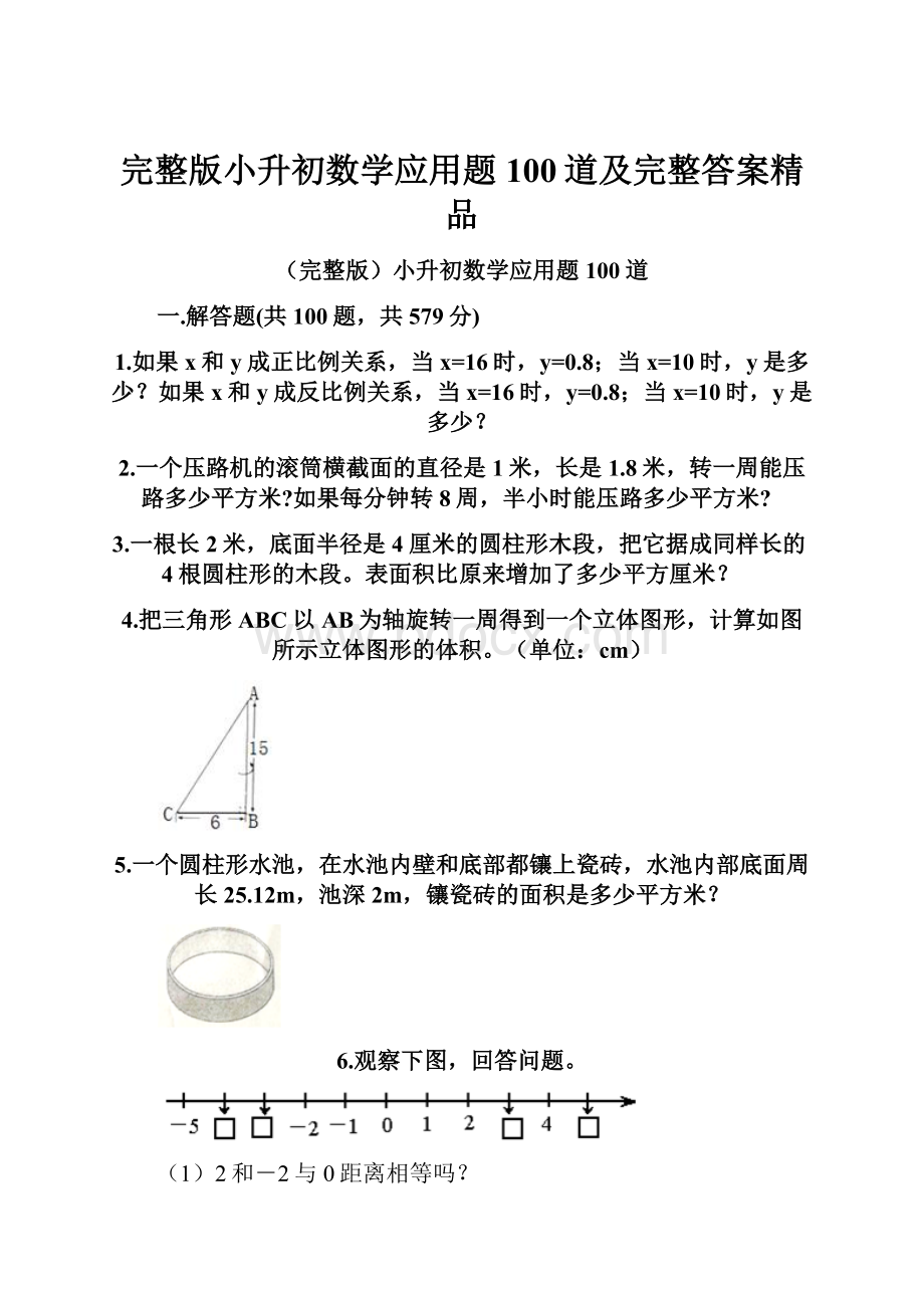 完整版小升初数学应用题100道及完整答案精品.docx