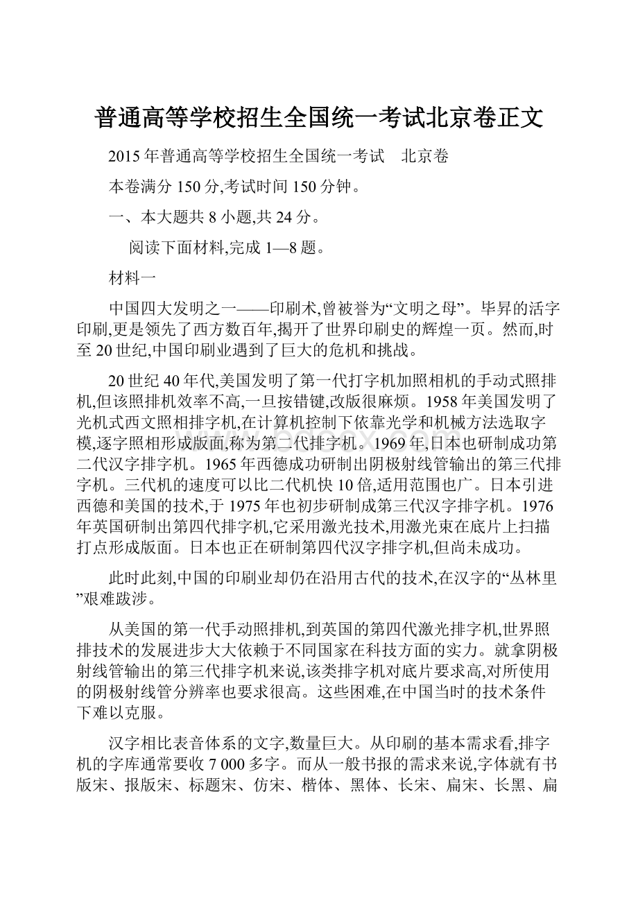 普通高等学校招生全国统一考试北京卷正文.docx