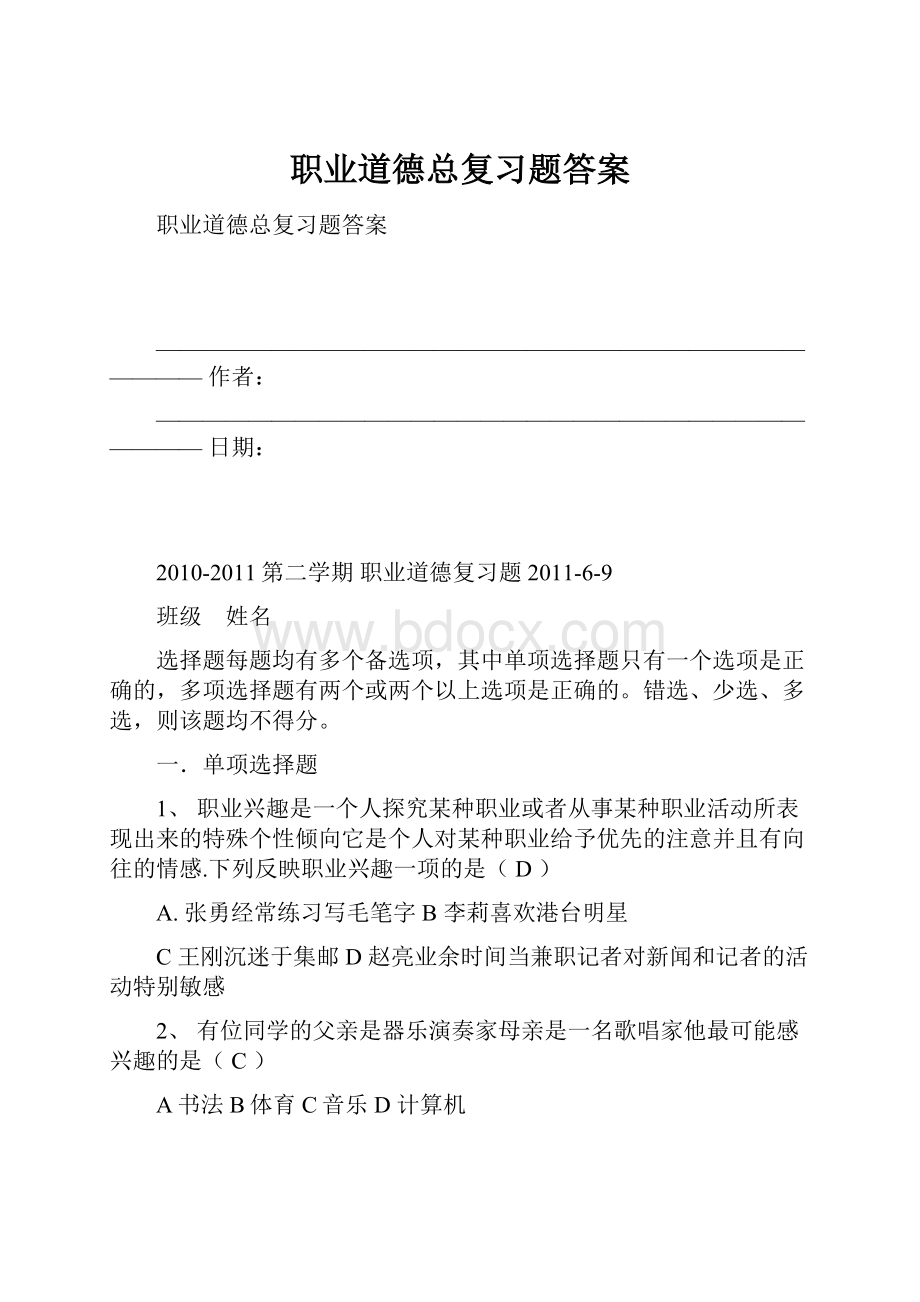 职业道德总复习题答案.docx