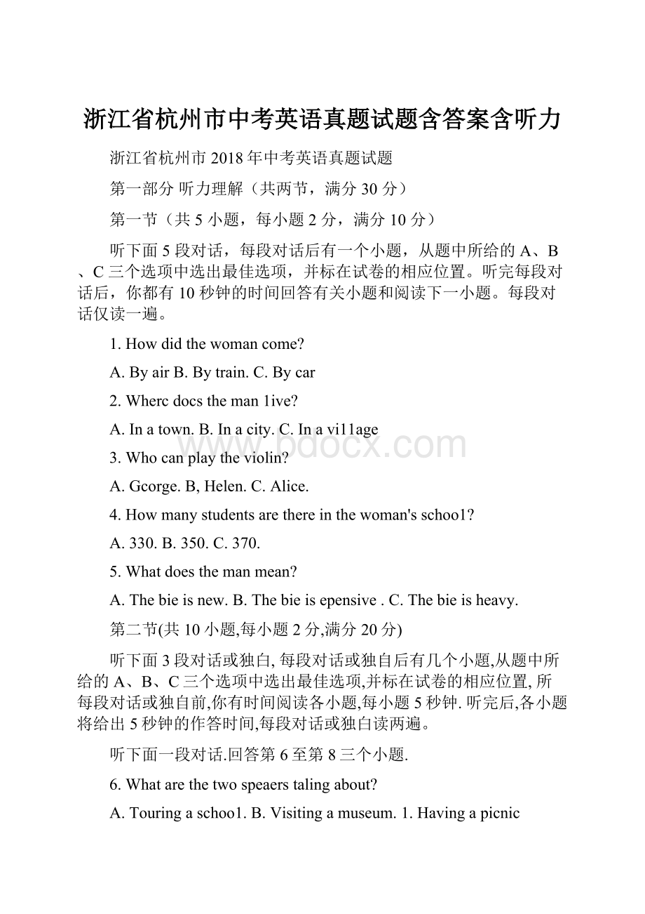 浙江省杭州市中考英语真题试题含答案含听力.docx_第1页