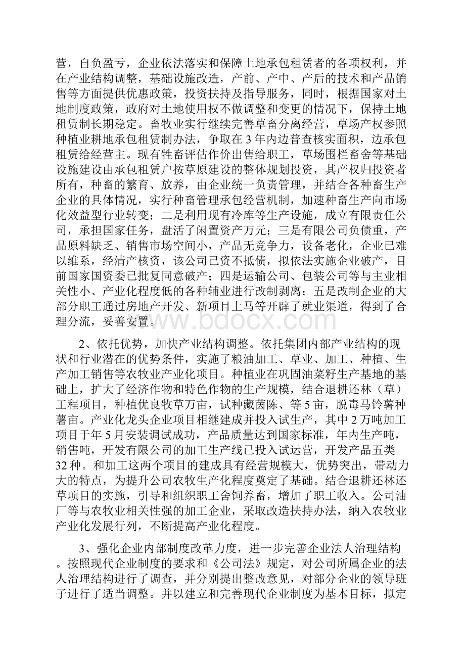 农牧企业工作报告.docx_第2页