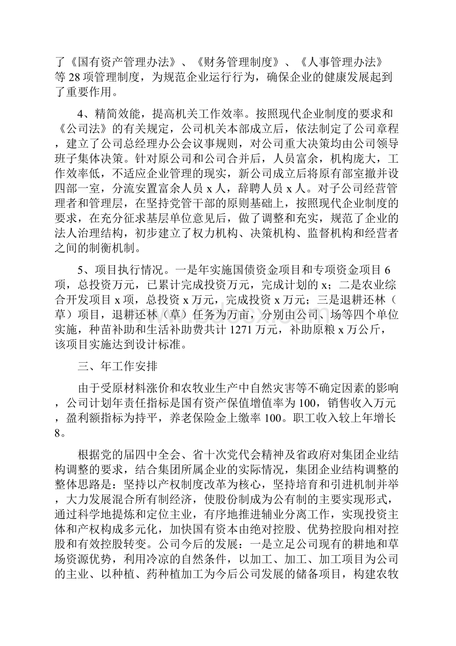 农牧企业工作报告.docx_第3页