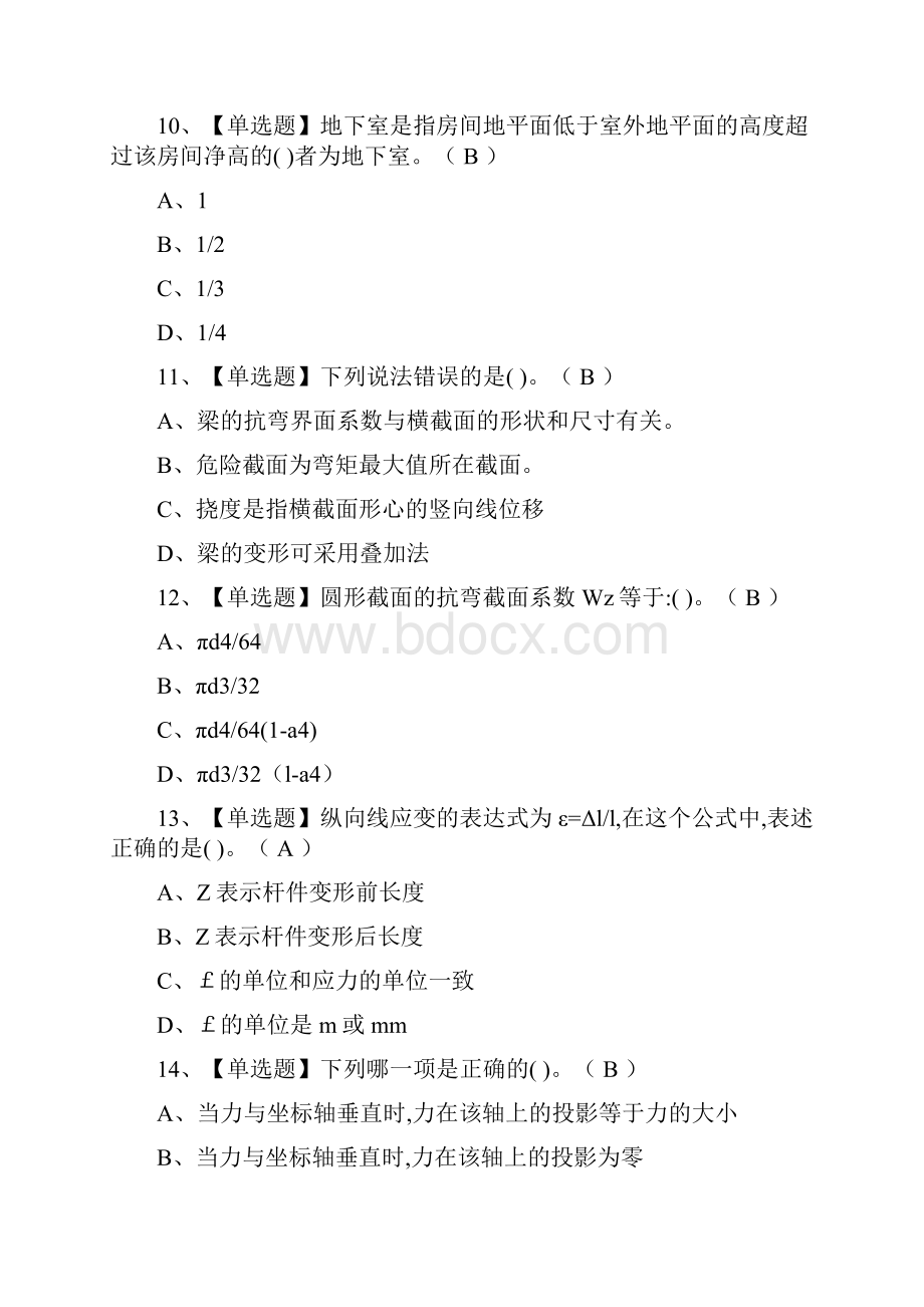 一次过材料员通用基础材料员模拟考试题库考点.docx_第2页