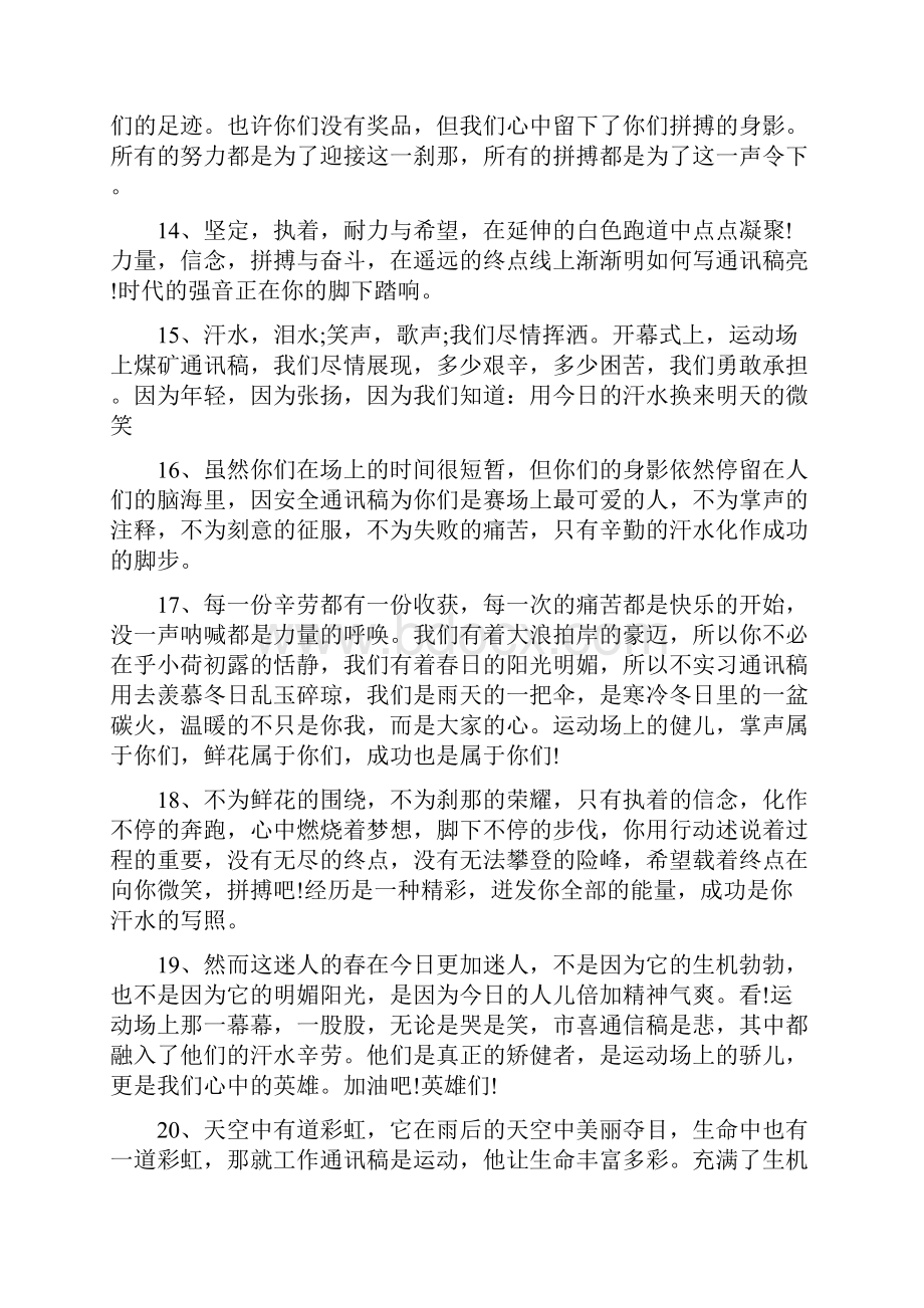 有文采的运动会霸气加油稿100句最新.docx_第3页