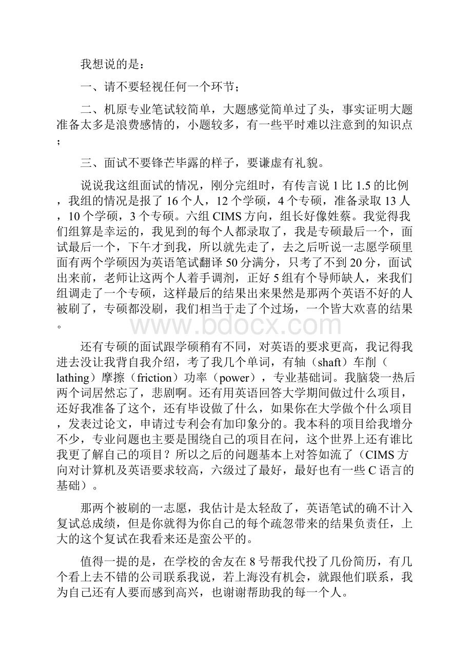 最新上海大学复试经验总结三位学长的经验.docx_第2页