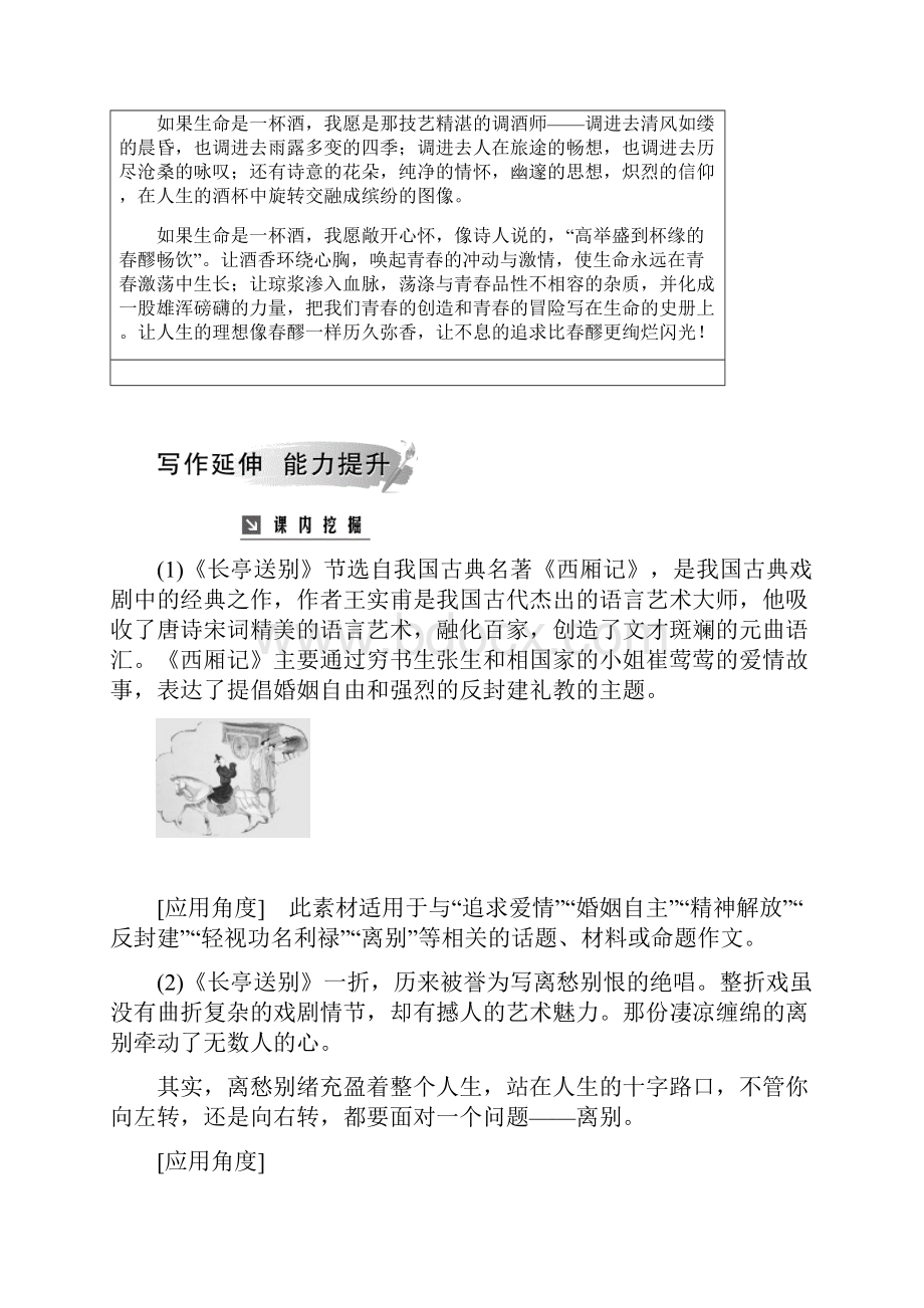 学年高中语文必修五粤教版检测第三单元12长亭送别+Word版含答案.docx_第2页