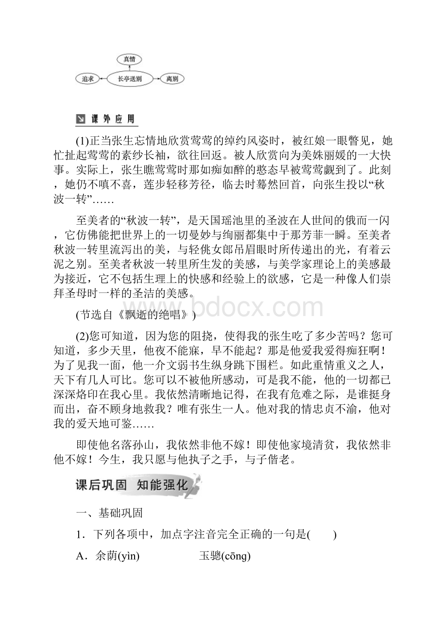 学年高中语文必修五粤教版检测第三单元12长亭送别+Word版含答案.docx_第3页