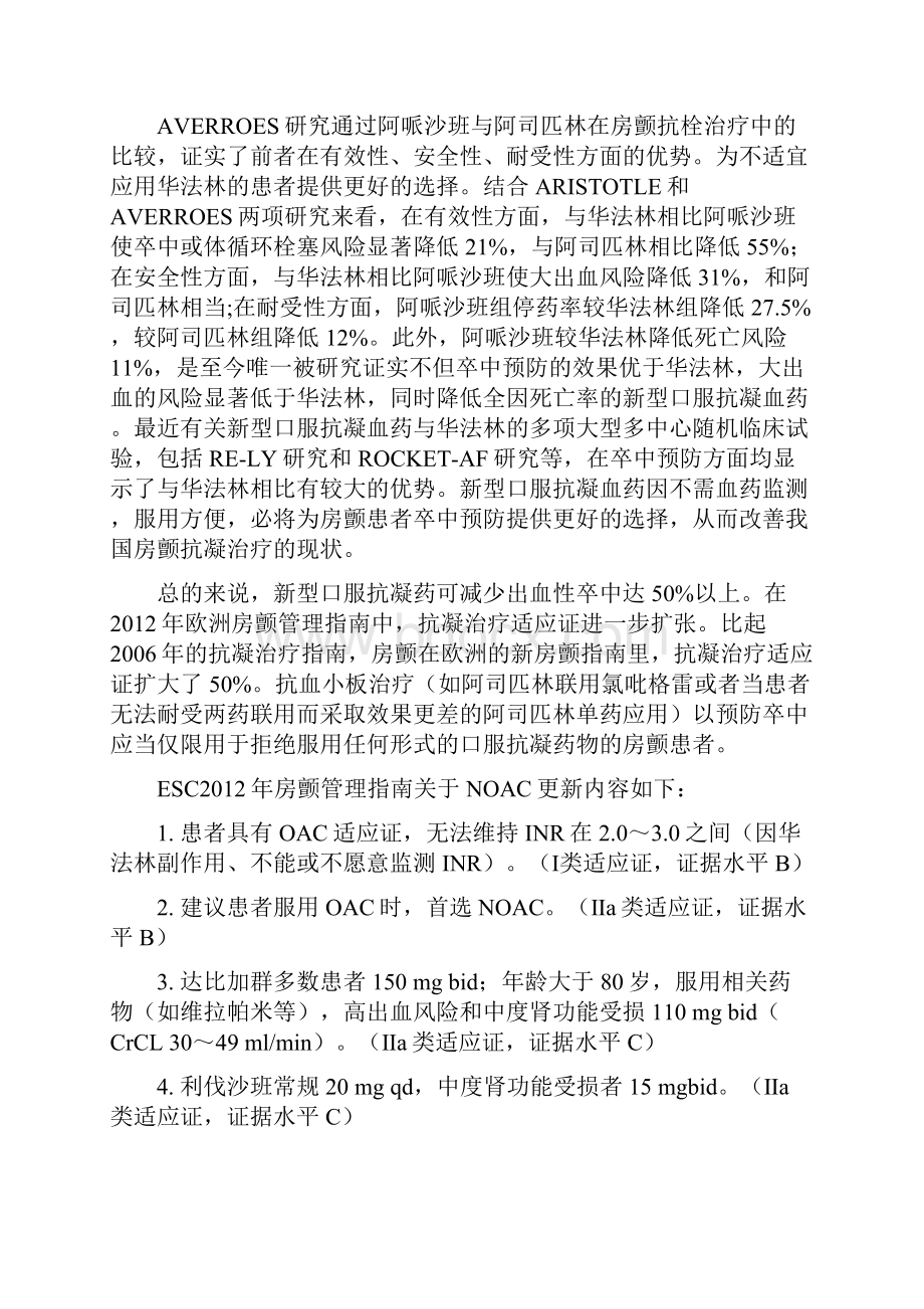 房颤患者选择抗凝还是左心耳封堵术之欧阳史创编.docx_第3页