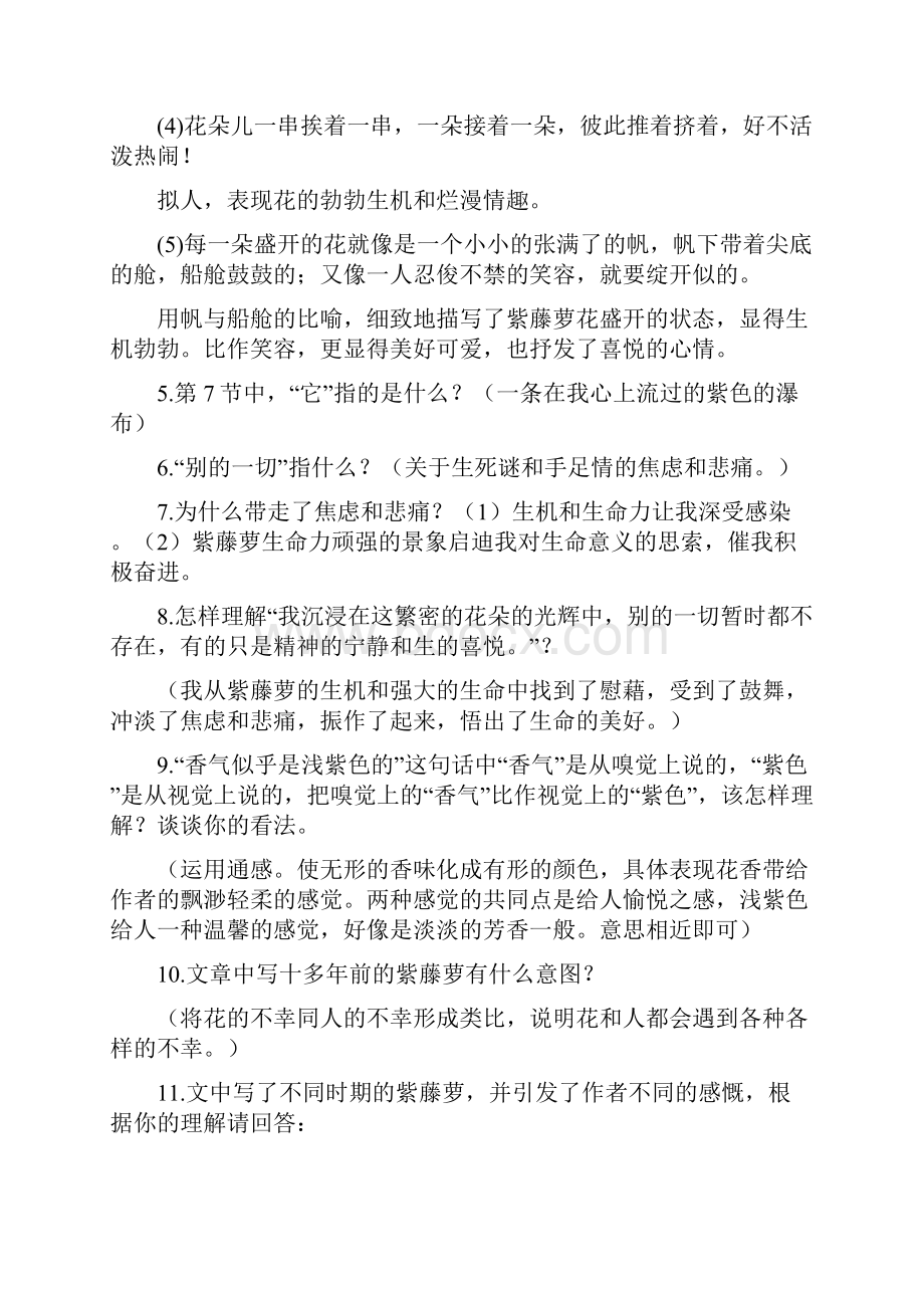 初中八年级语文题库 七年级语文上册课内阅读题附答案第一二单元五四制.docx_第2页