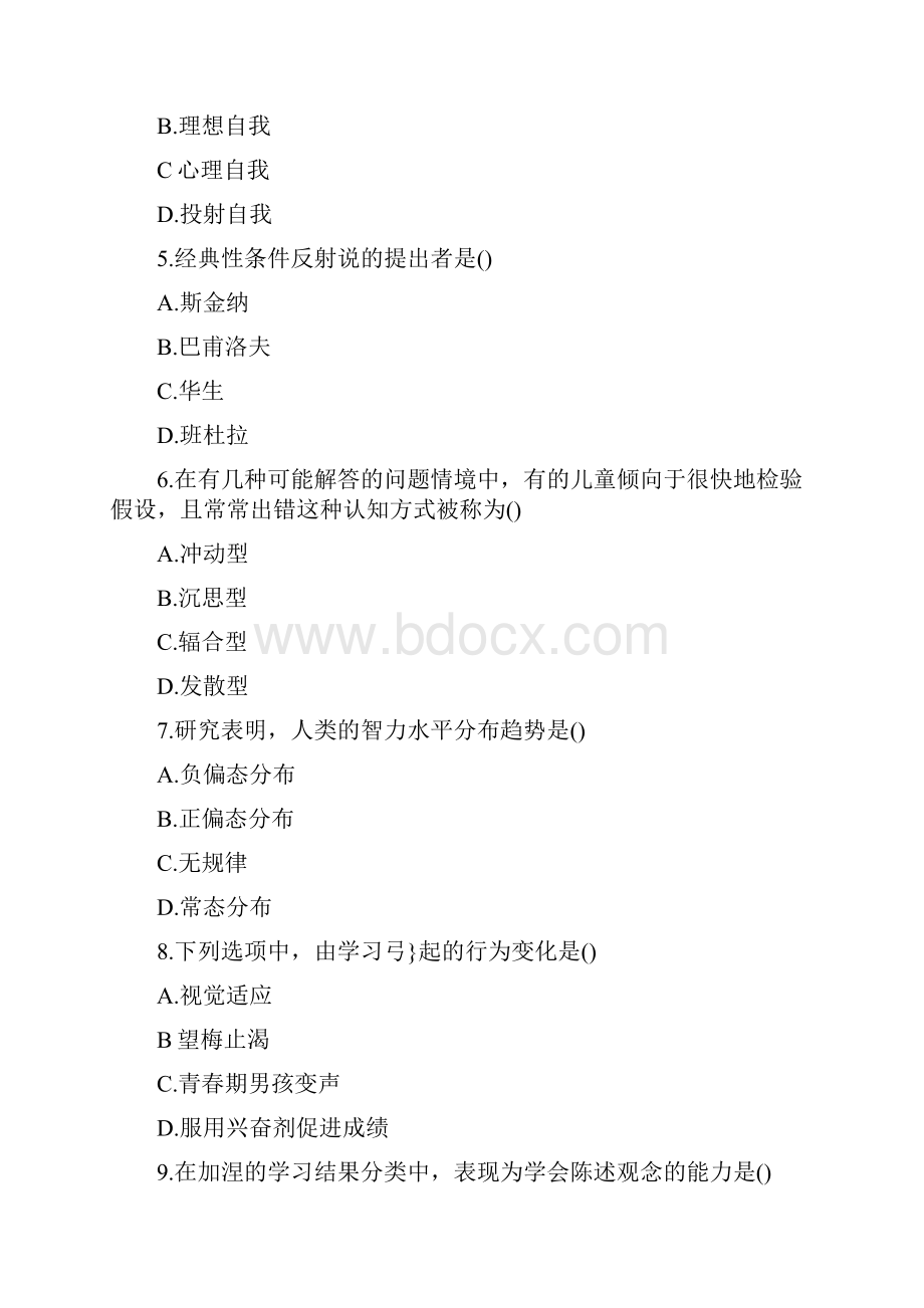 内蒙古教师资格考试教育心理学中等真题及答案.docx_第2页