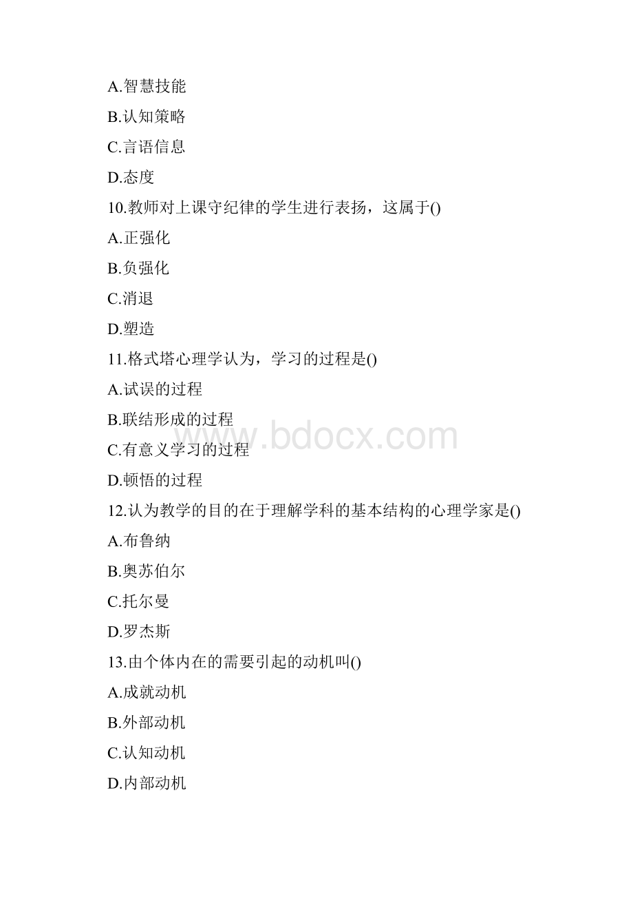 内蒙古教师资格考试教育心理学中等真题及答案.docx_第3页