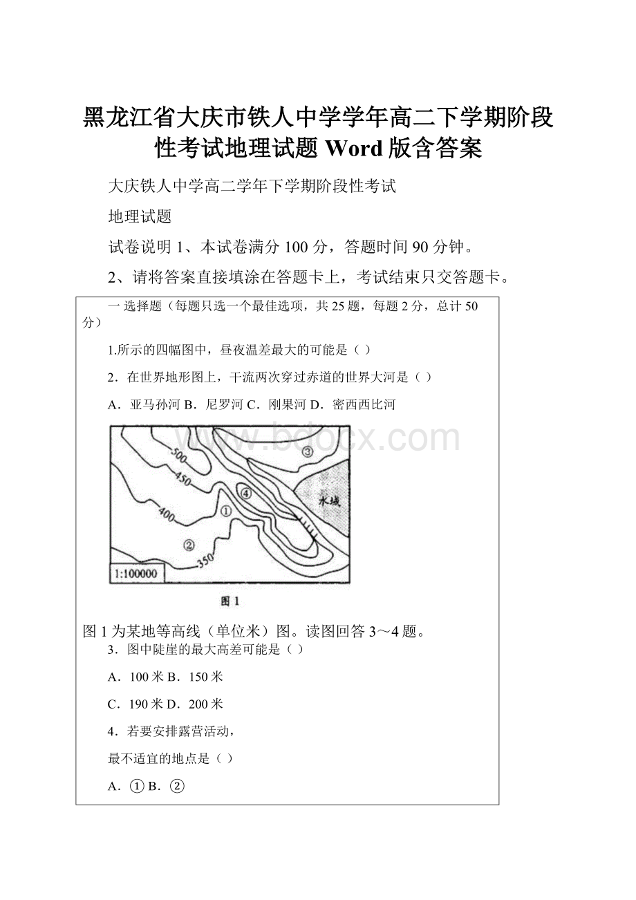 黑龙江省大庆市铁人中学学年高二下学期阶段性考试地理试题 Word版含答案.docx