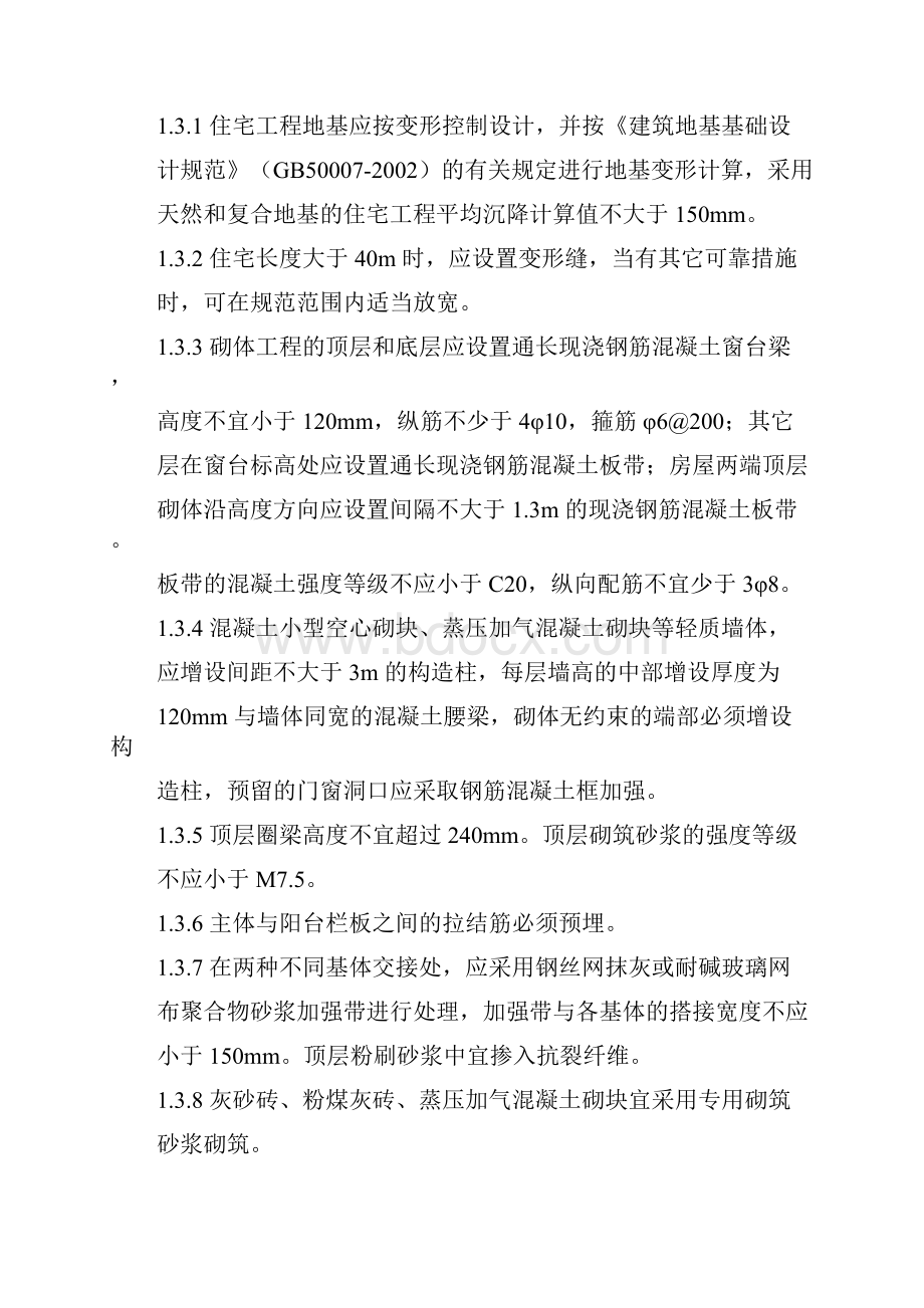 住宅工程常见质量通病防治措施手册.docx_第2页