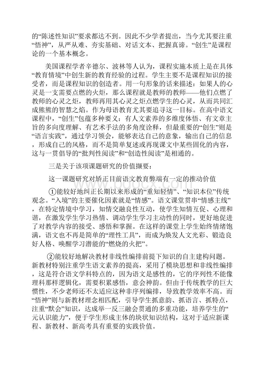 入境悟神创生入境知识具有情境性知识建在情境中.docx_第3页