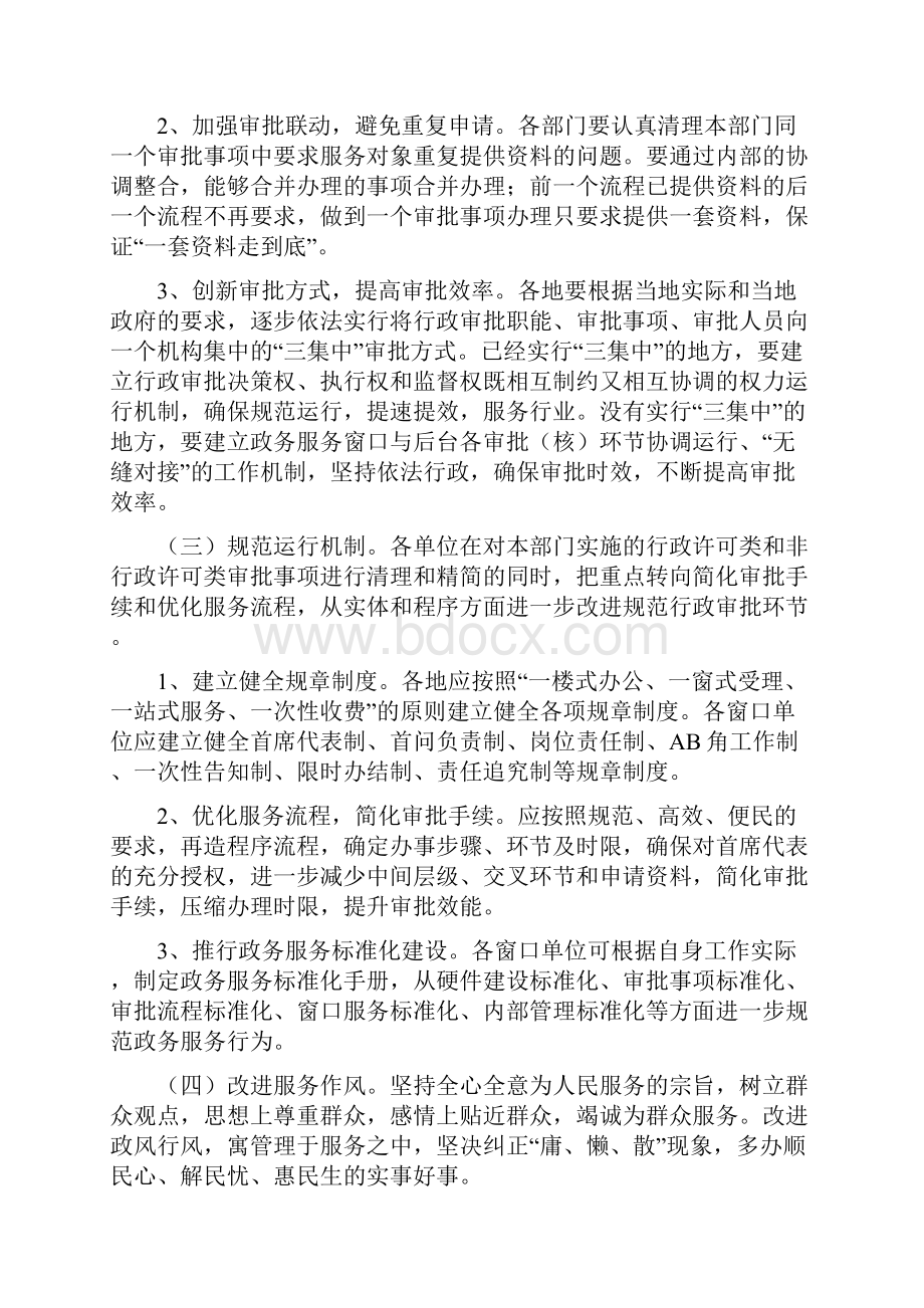 有关加强全住建系统政务服务体系和其窗口建设指导意见.docx_第3页