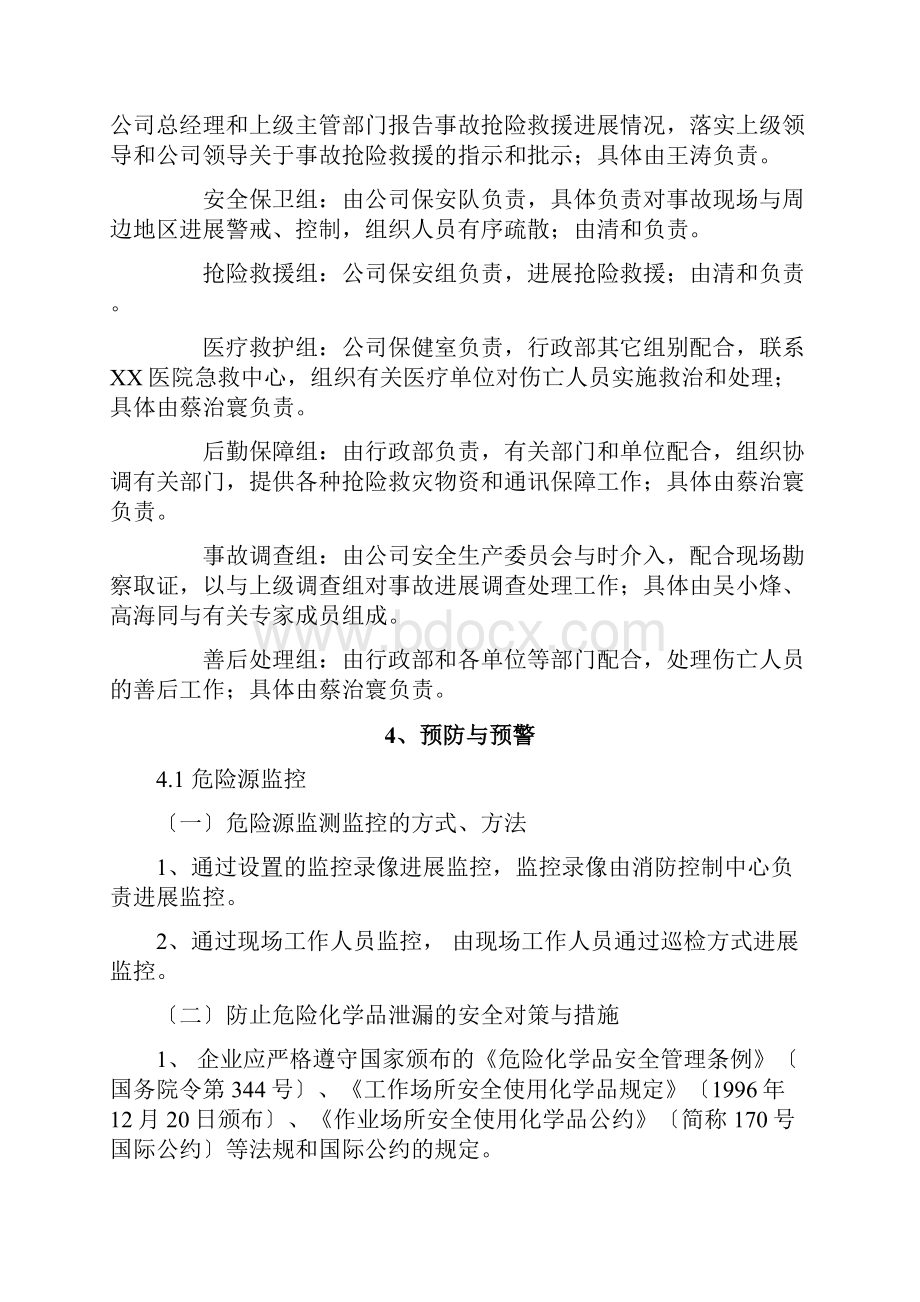 危险化学品泄漏专项应急预案.docx_第3页