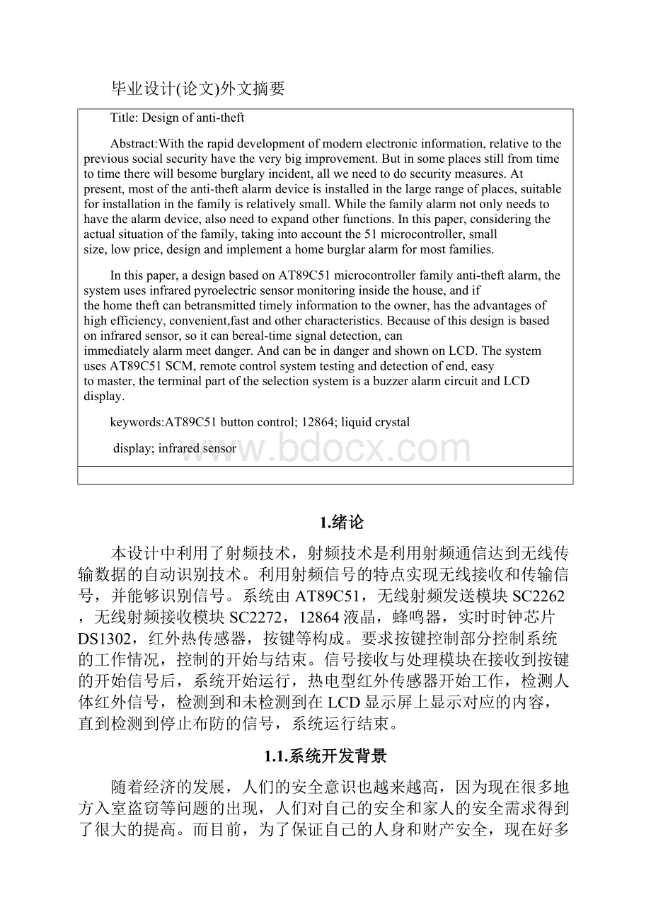 防盗报警器的设计毕业设计论文.docx_第2页