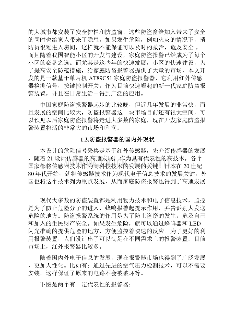 防盗报警器的设计毕业设计论文.docx_第3页