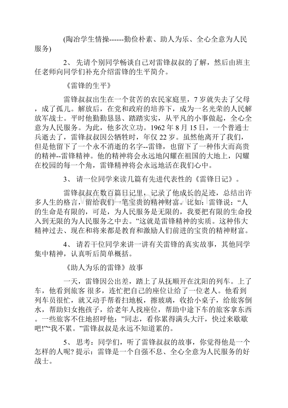 小学一年级主题班会计划表doc.docx_第3页