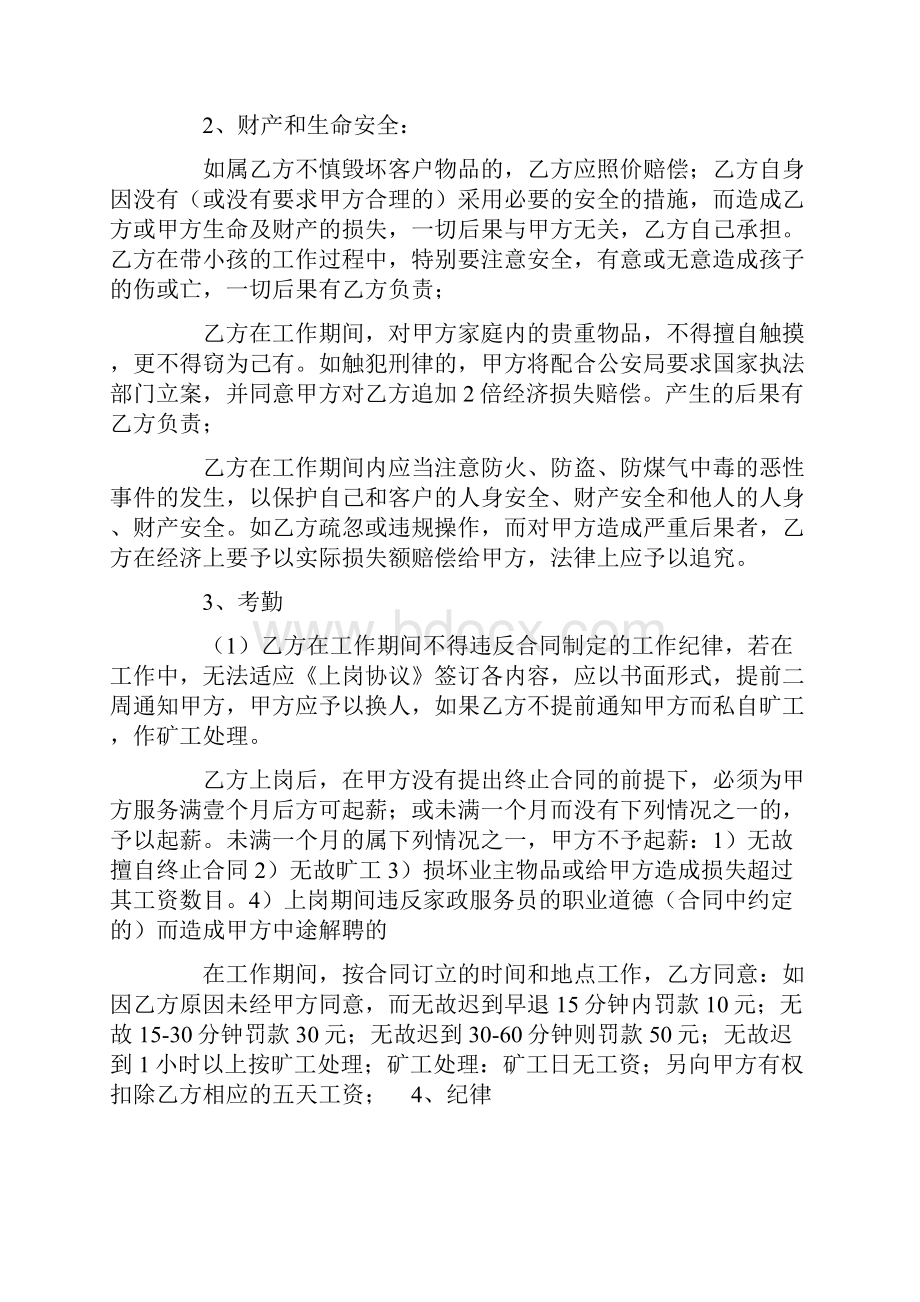 保姆用工合同最新版.docx_第2页