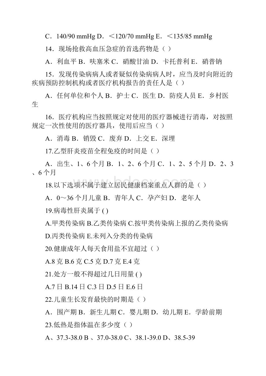 度乡村医生考试试题发乡镇备课讲稿.docx_第3页