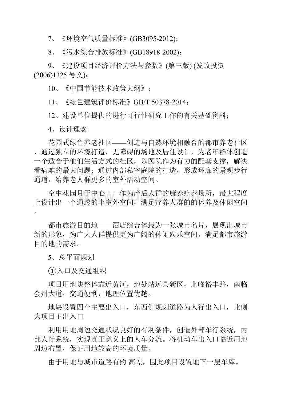 康养院建设项目规划设计说明书.docx_第2页