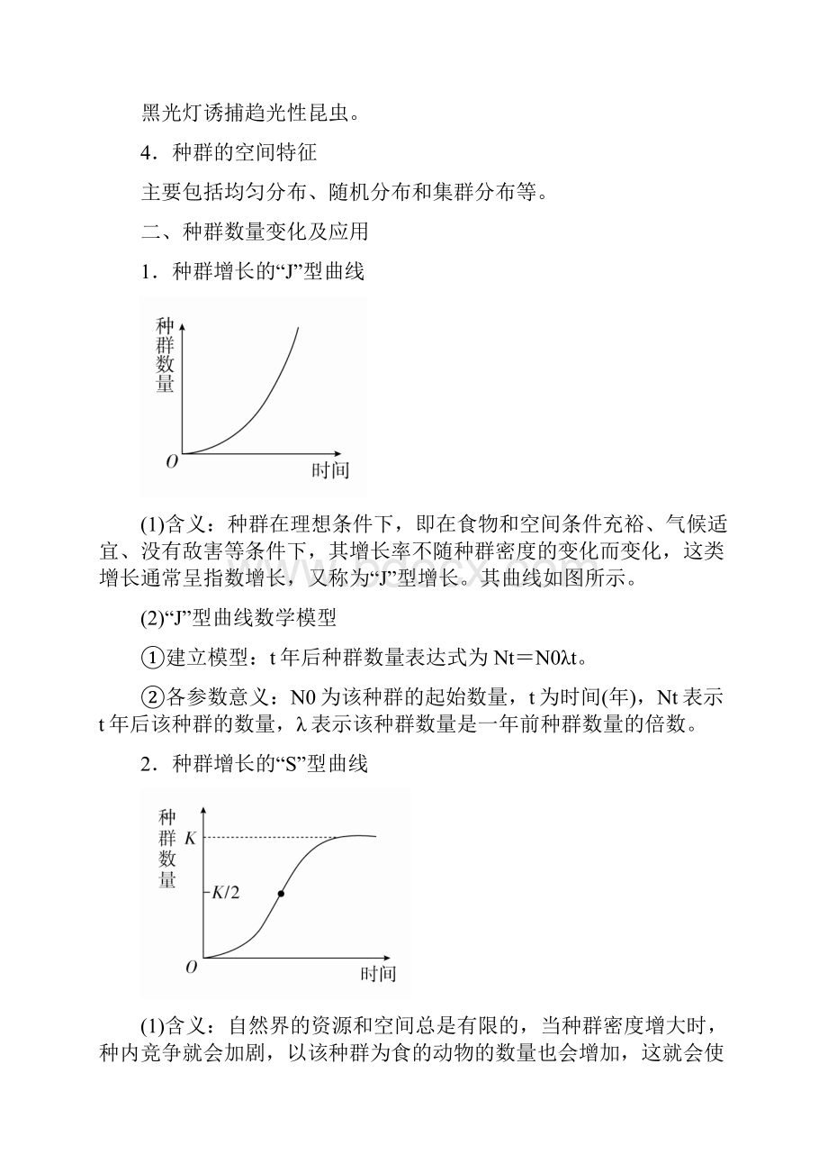 全国版版高考生物一轮复习第30讲种群的特征和数量变化培优学案.docx_第3页