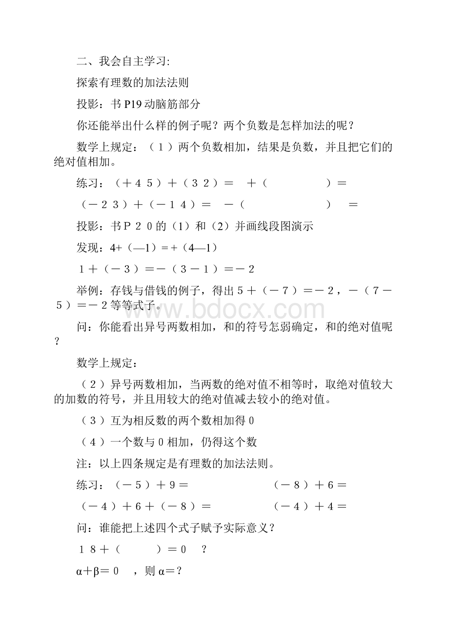 秋季新版湘教版七年级数学上学期14有理数的加法和减法教案7.docx_第2页