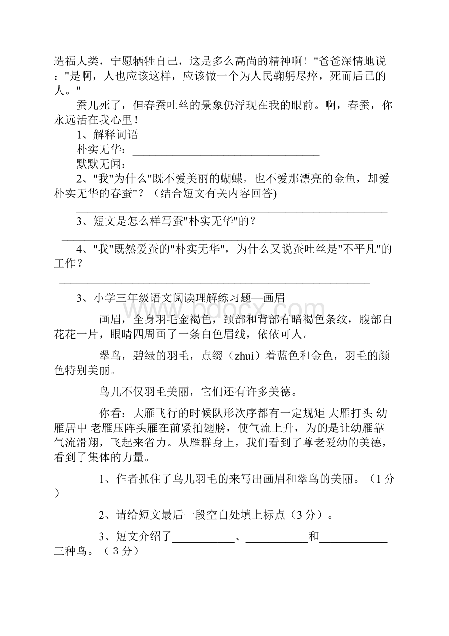 小学三年级语文阅读理解练习试题.docx_第3页