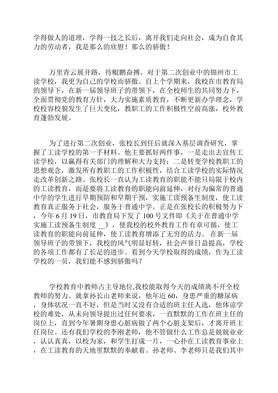 教师节优秀教师代表发言稿精选.docx_第2页