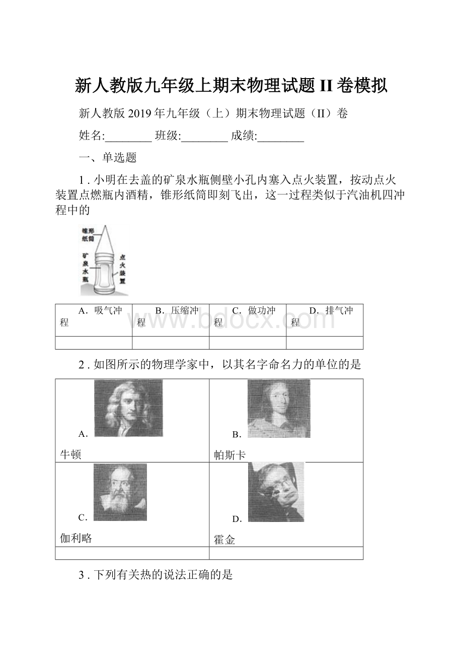 新人教版九年级上期末物理试题II卷模拟.docx_第1页