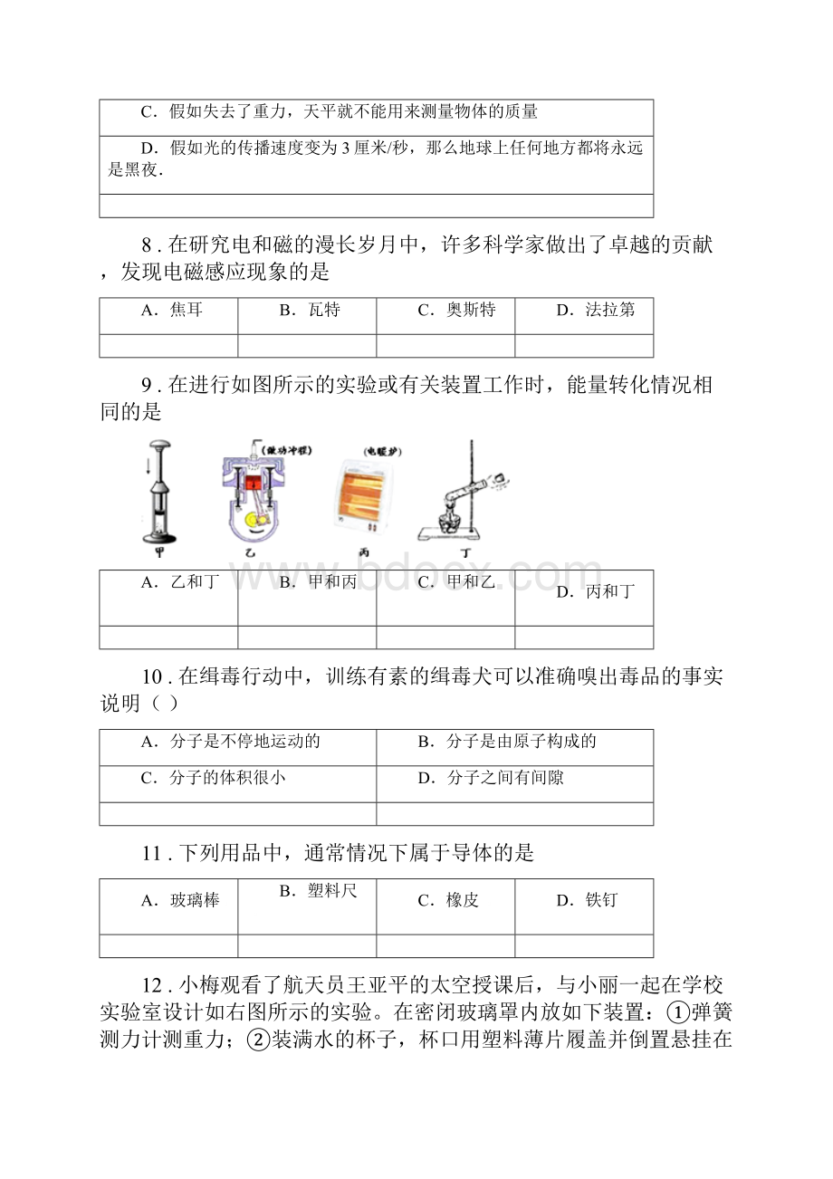 新人教版九年级上期末物理试题II卷模拟.docx_第3页