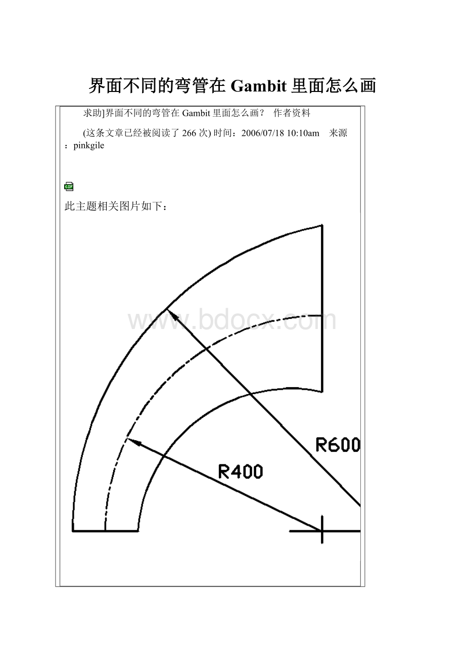 界面不同的弯管在Gambit里面怎么画.docx