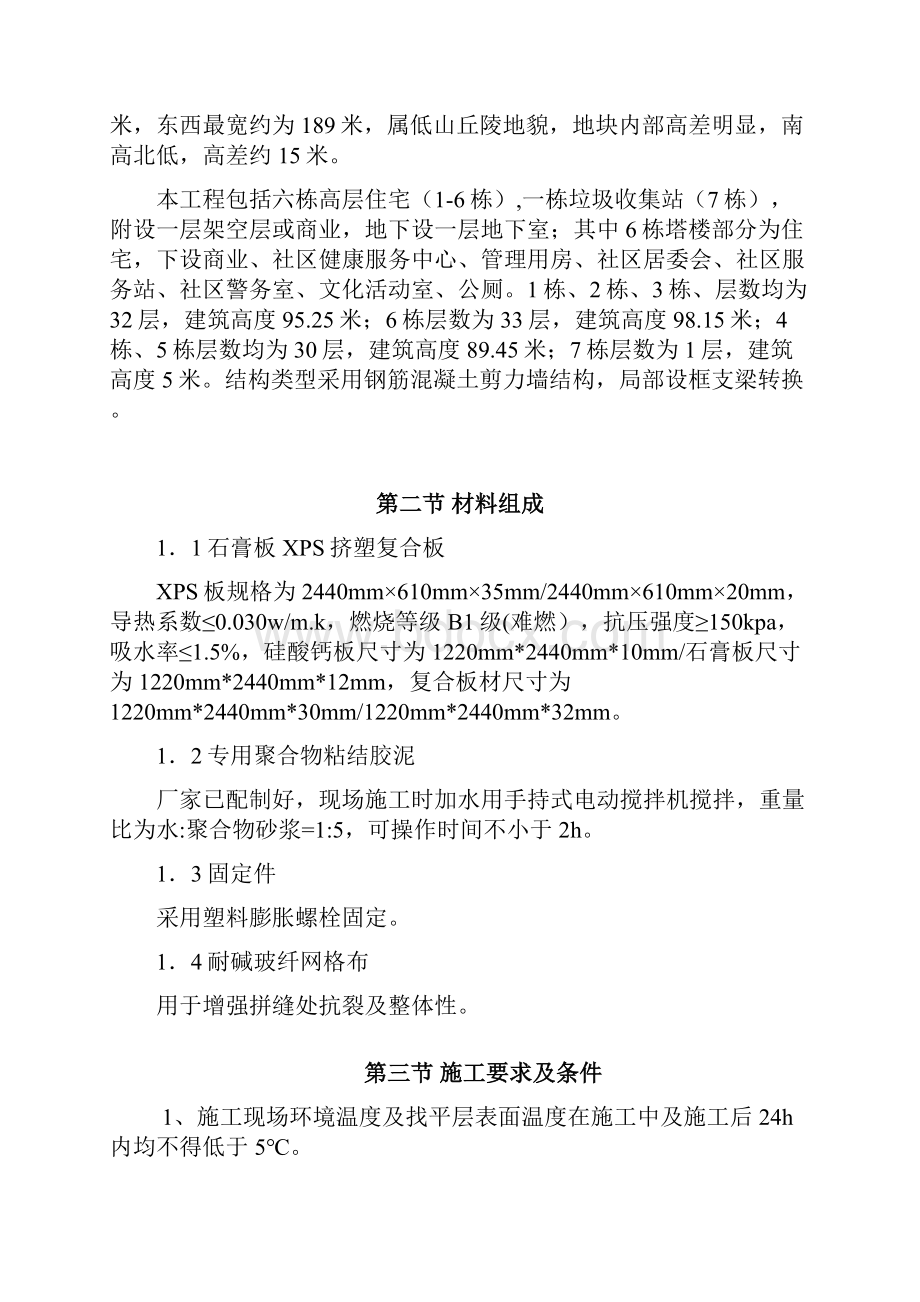 外墙内保温施工方案.docx_第2页