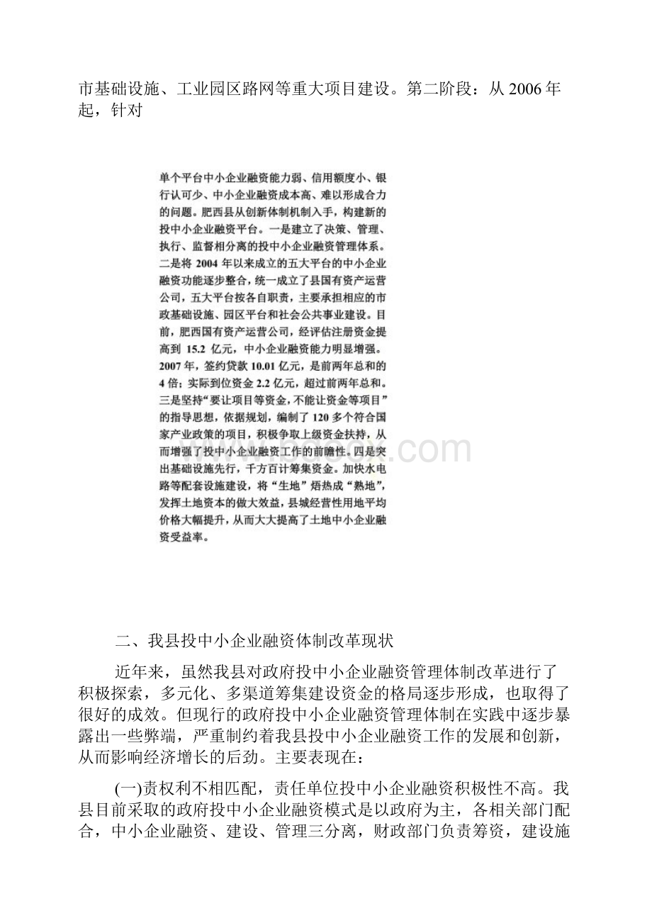 中小企业融资体制改革doc 6页.docx_第2页