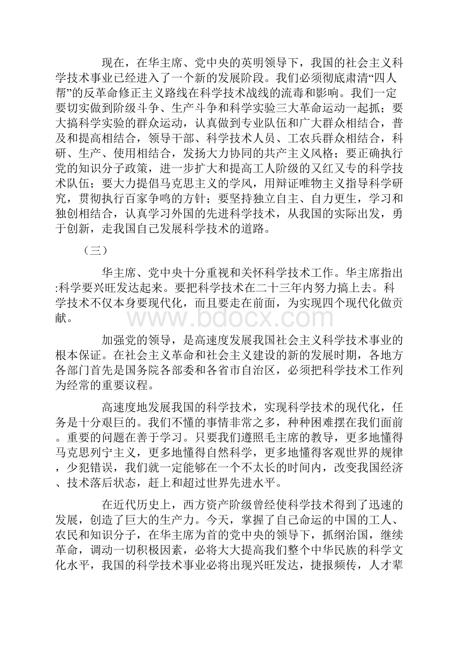 19781985年全国科学技术发展规划纲要草案.docx_第3页