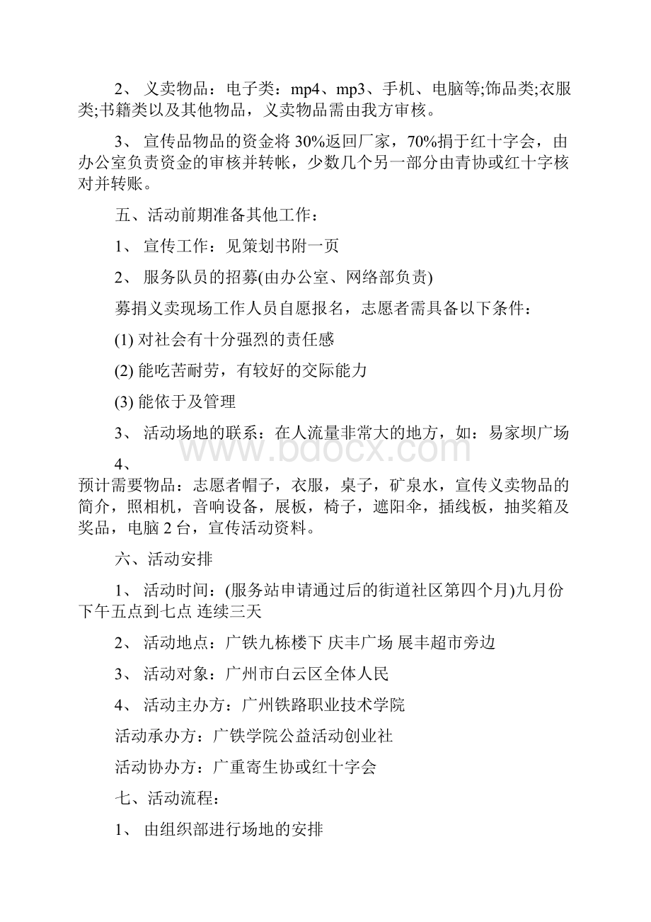 大学生公益类活动策划书.docx_第3页