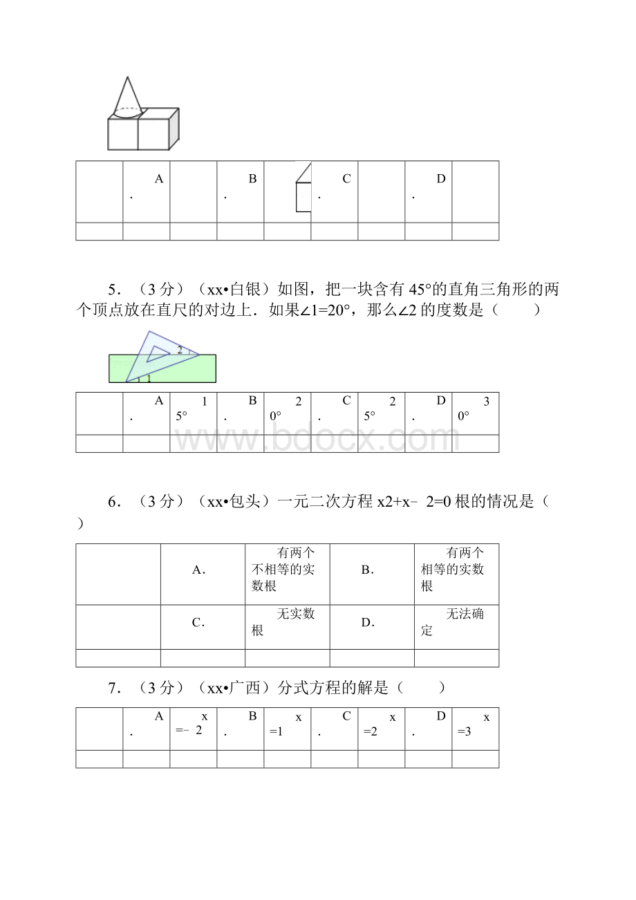 九年级中考模拟数学试题IV.docx_第2页